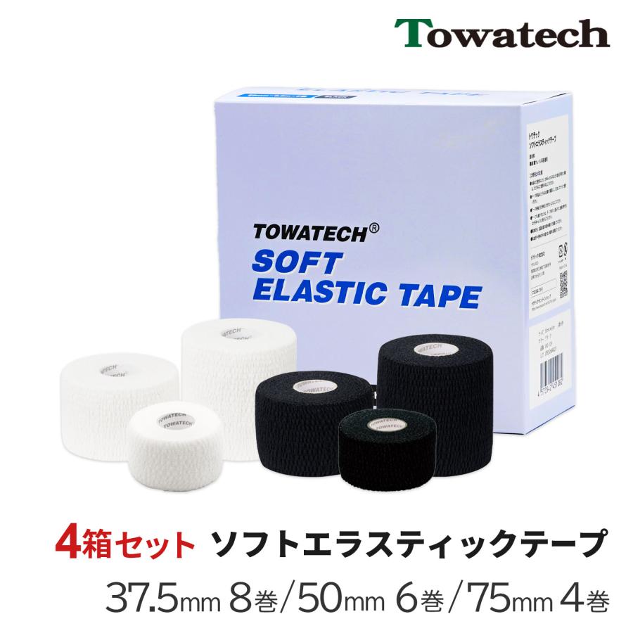 ホワイトテープ　キネシオテープ　エラステープ　セット トワテック 【4箱セット】トワテック ソフトエラスティックテープ