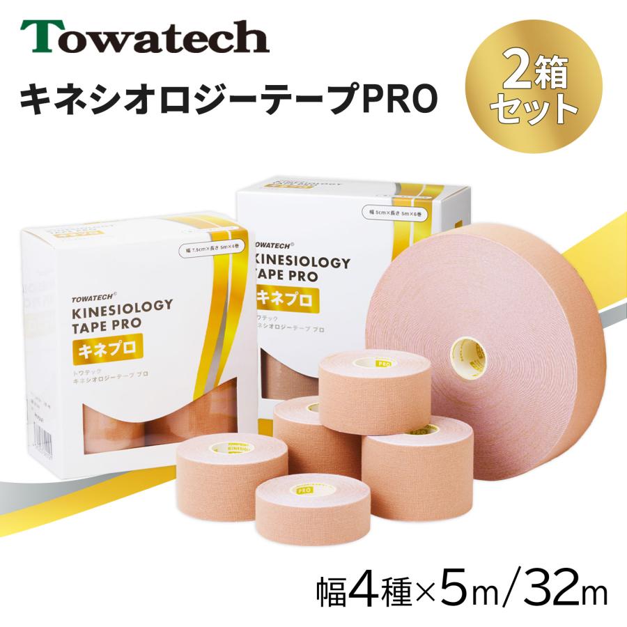 トワテック 【2箱セット】キネプロ 幅4種×5m/32m（トワテック 
