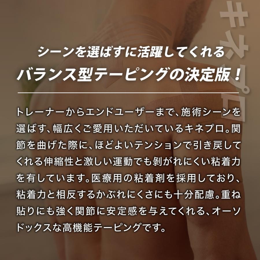 キネプロ 37.5mm×5m 8巻（トワテックキネシオロジーテープPRO）キネシオテープ テーピング スポーツテーピング キネシオテーピング 指 伸縮テープ 送料無料 | トワテック | 04