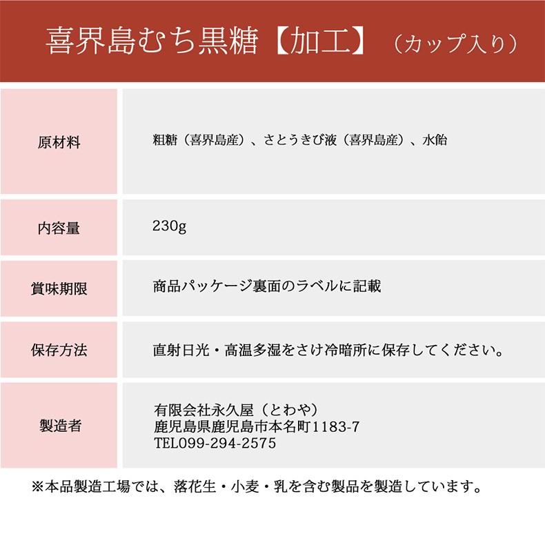 喜界島むち黒糖200g（カップ入り） : とわや - 通販 - Yahoo