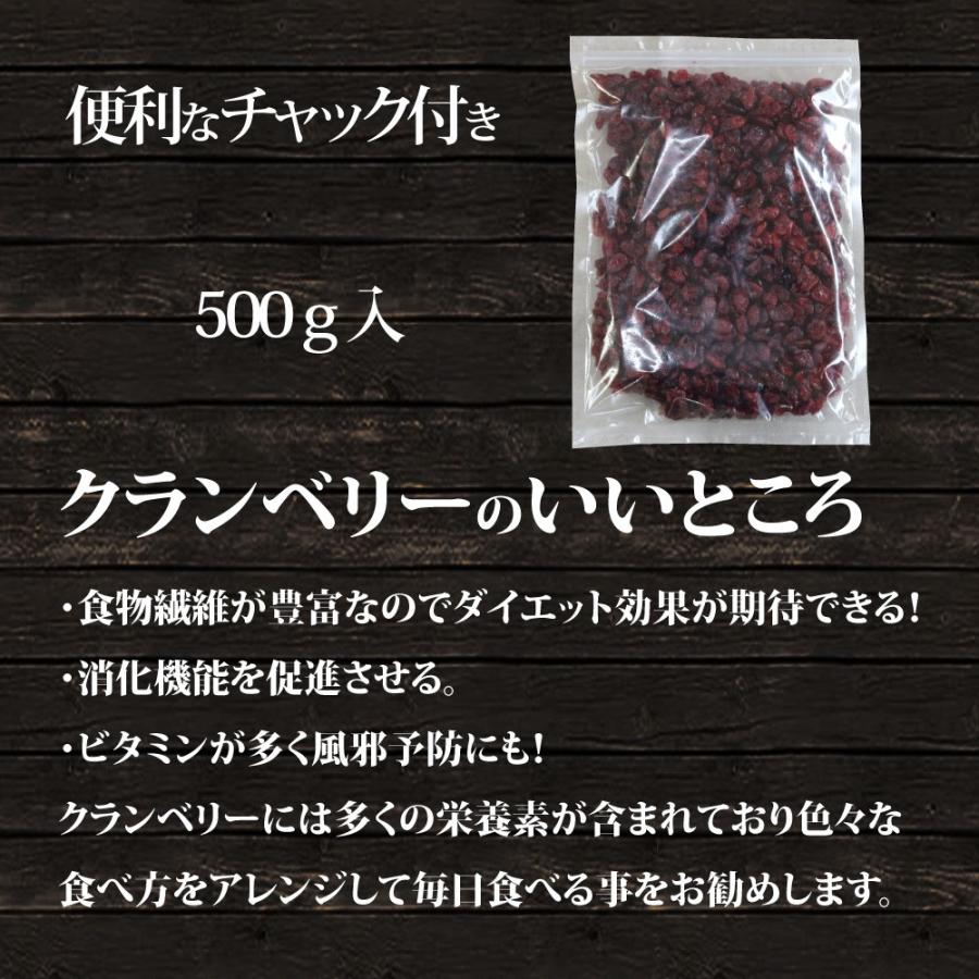 ドライクランベリー　500ｇ　送料別　アメリカ産　ドライフルーツ　最安値　送料無料と同梱で送料無料！（北海道、沖縄は別途540円）｜towaya｜05