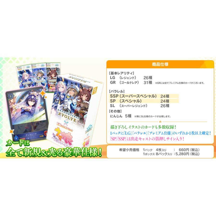 【新品未開封】EVOLVE×ウマ娘　カードbox 新品未開封】EVOLVE×ウマ娘 カードbox 未開封1カートン(16BOX