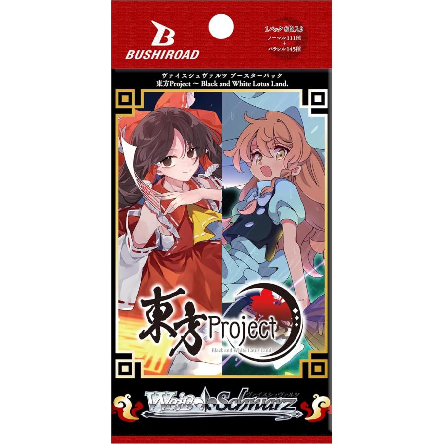 ブシロード 新品・未開封 ヴァイスシュヴァルツ ブースターパック 東方