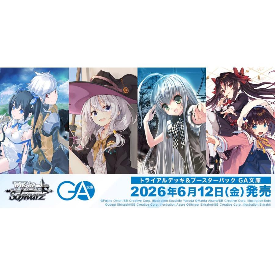 ヴァイスシュヴァルツ 新品・未開封 BOX販売 ブースターパック GA文庫