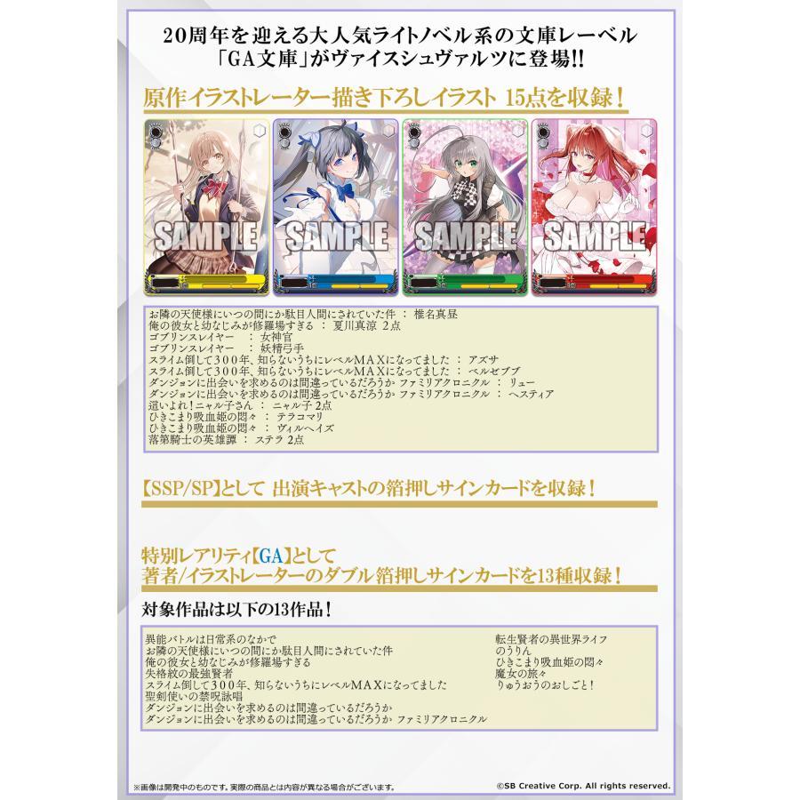 ヴァイスシュヴァルツ 新品・未開封 BOX販売 ブースターパック GA文庫