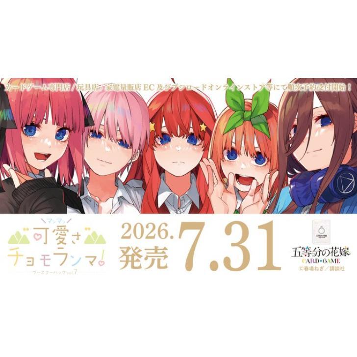 ブシロード 新品・未開封 BOX販売 五等分の花嫁 カードゲーム