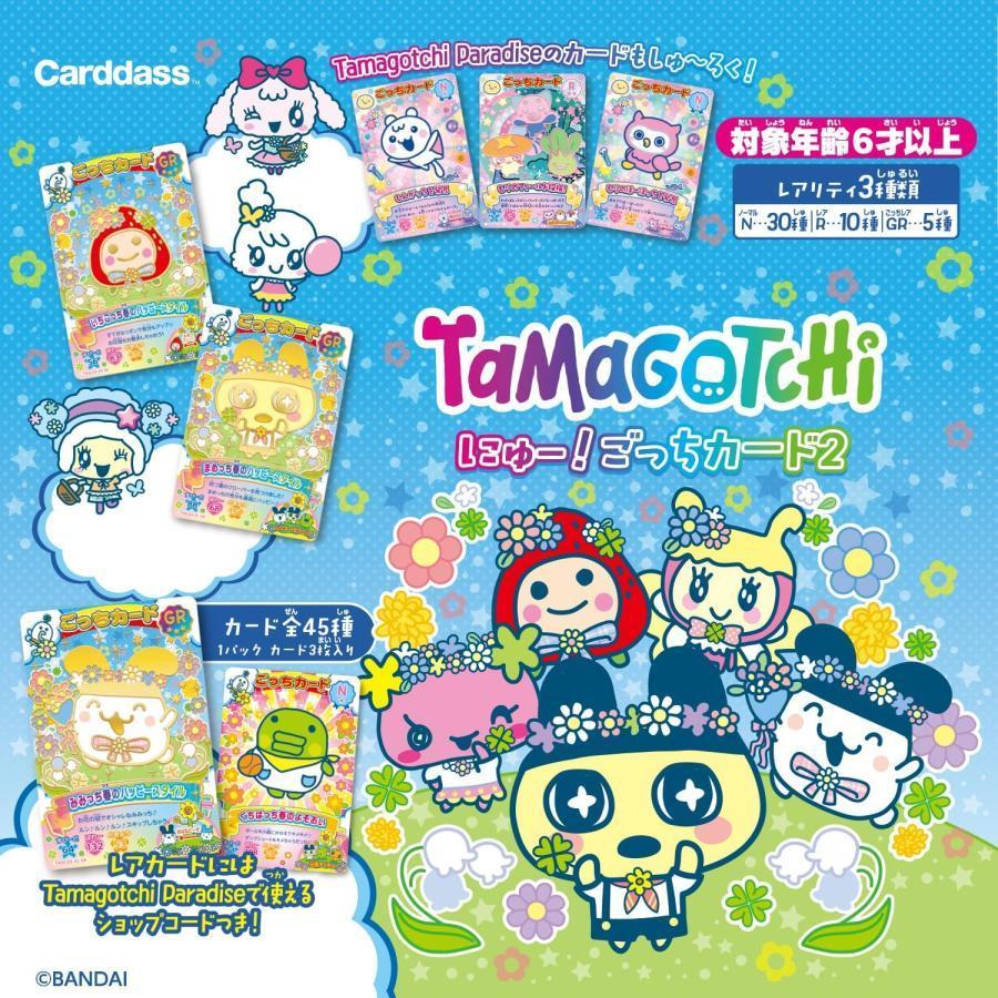【新品未開封】たまごっち たまごっち 新品・未開封 バンダイ(BANDAI) にゅー！ごっちカード2