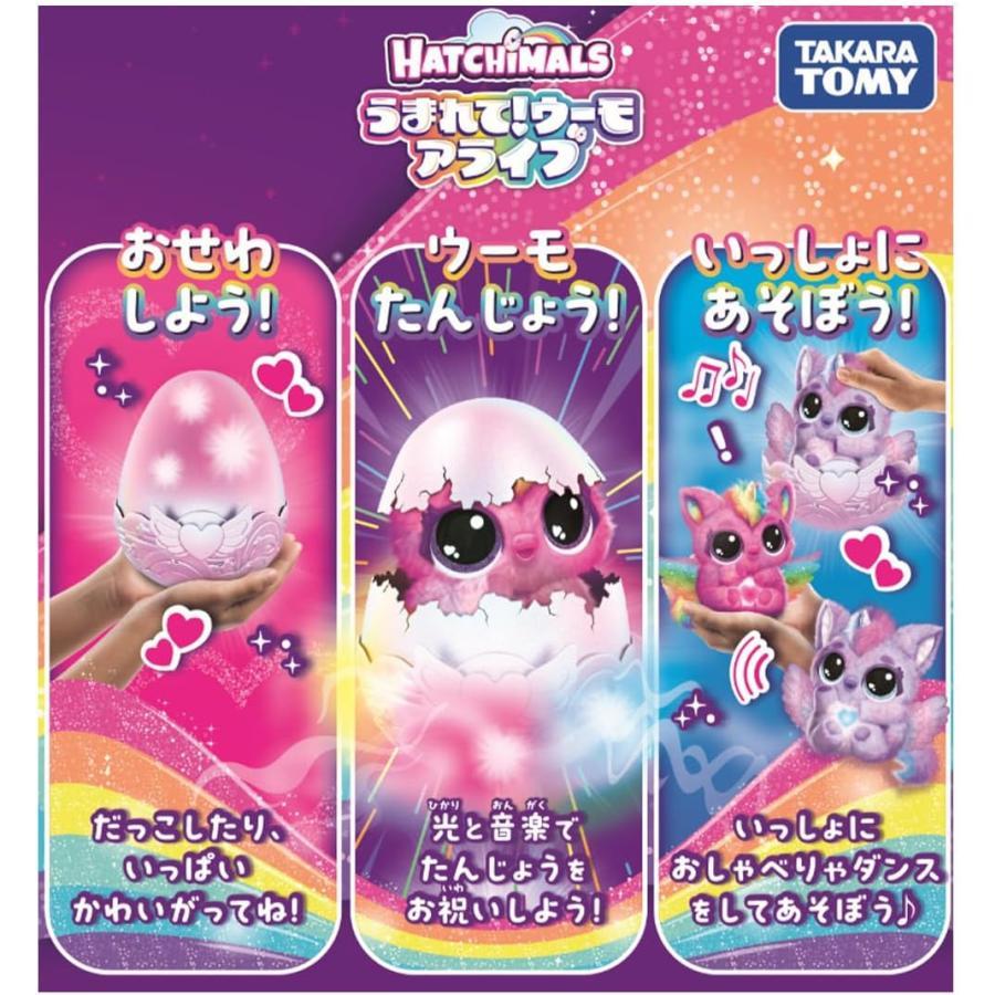 タカラトミー（TAKARA TOMY） うまれてウーモ アライブ パフィコーン