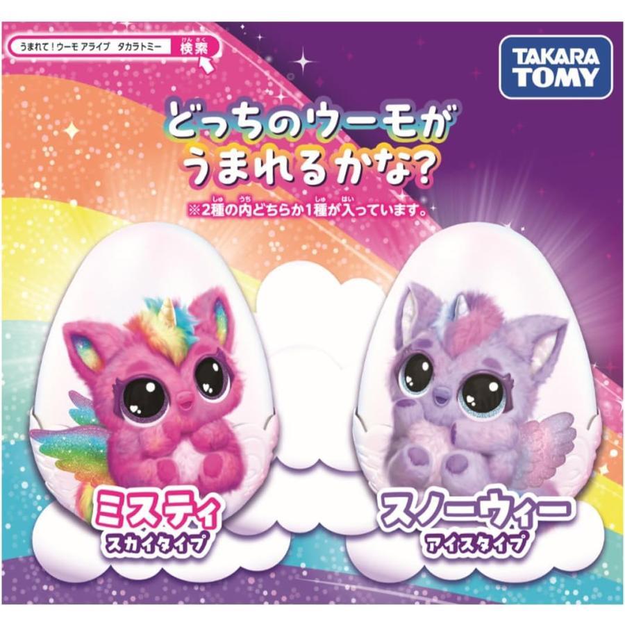 【新品・未開封】うまれて！ウーモ アライブ パフィコーン タカラトミー（TAKARA TOMY） うまれてウーモ アライブ パフィコーン