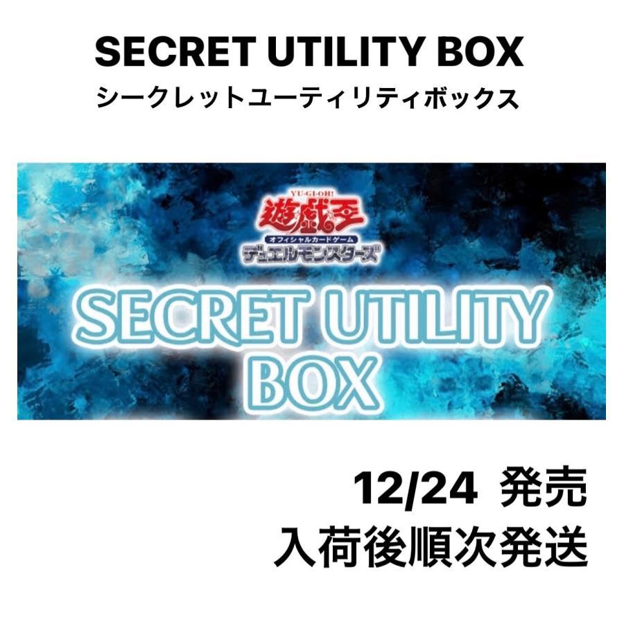 新品・未開封 遊戯王OCGデュエルモンスターズ SECRET UTILITY BOX