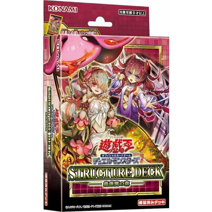 遊戯王OCG シングルカード ストラクチャーデッキセット 期間限定