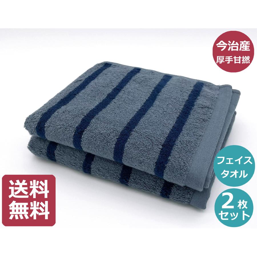クーポン使用で500円オフ 今治 厚手 超吸水 甘撚りボーダー フェイスタオル 2枚セット 今治産 タオル 送料無料 | 