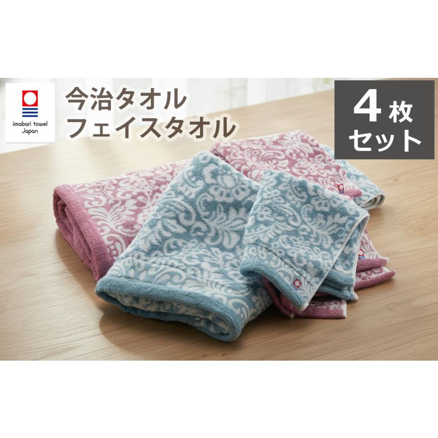 クーポン使用で500円オフ 今治タオル 厚手 甘撚 40番双糸 ベルフィーネ フェイスタオル 4枚セット(ピンク2枚・ブルー2枚) 今治タオルブランド認定品 送料無料 | 今治タオル