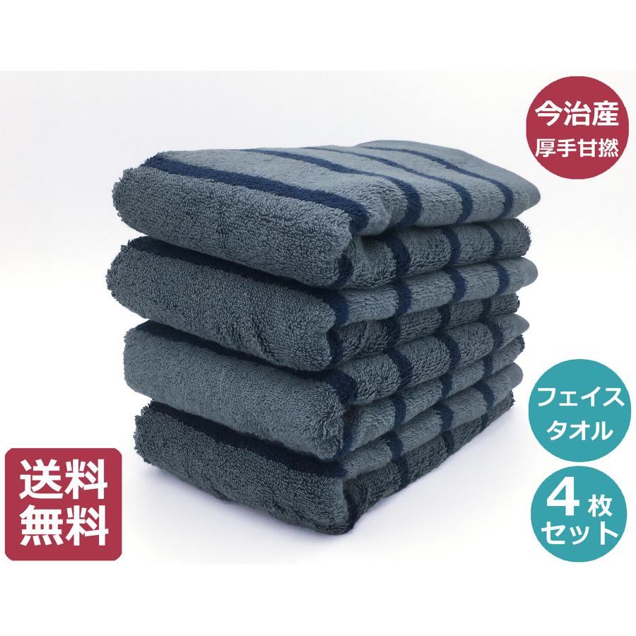 今治 厚手 超吸水 甘撚りボーダー フェイスタオル 4枚セット まとめ買い 今治産 タオル ポイント消化 送料無料 | 
