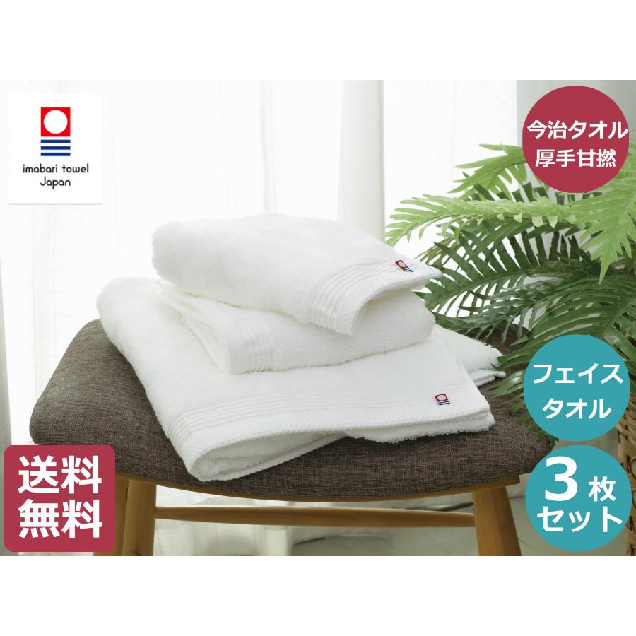 今治タオル 甘撚 厚手 アリア フェイスタオル まとめ買い 3枚セット 今治タオルブランド認定 送料無料 まとめ買い | 今治タオル
