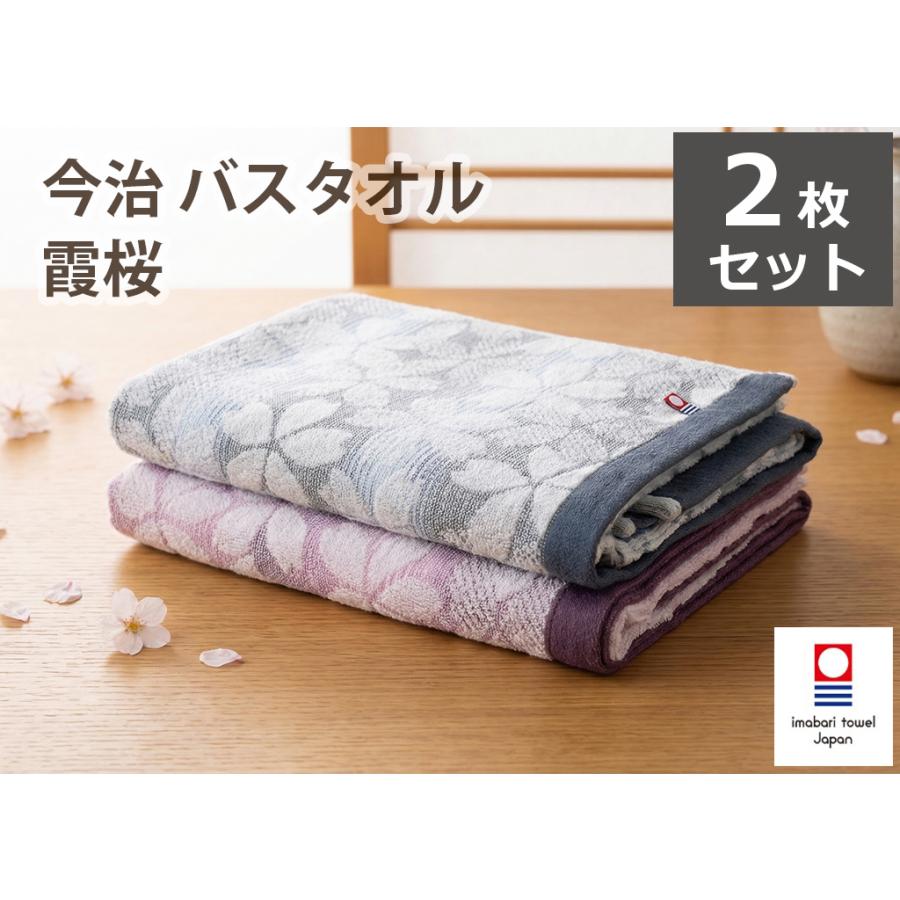 今治タオル（imabari towel） バスタオル 霞桜 2枚セット（エンジ1枚