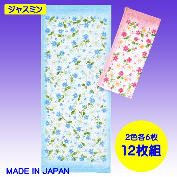 スペシャルオファ プリントタオル ジャスミン 0匁 日本製 2色組12枚販売 浴用 洗顔 手拭き 汗拭きなどに 粗品や記念品にも最適 Wantannas Go Id