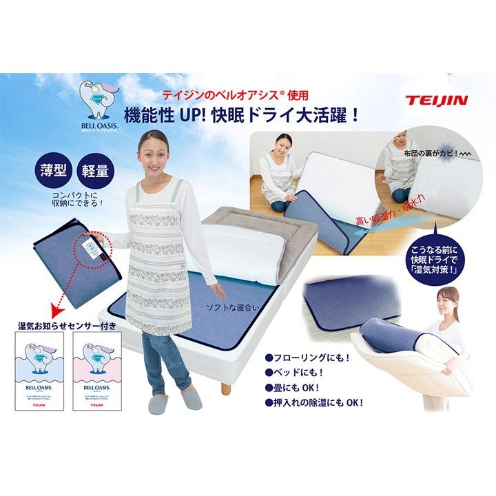 TEIJIN 帝人 除湿マット ベルオアシス 快眠ドライプレミアム 高 TEIJIN 帝人 除湿マット ベルオアシス 快眠ドライプレミアム 高