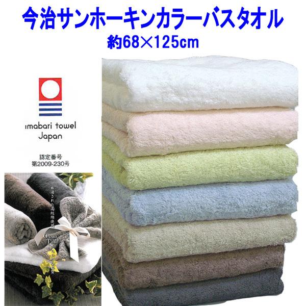 今治タオル（imabari towel） バスタオル サンホーキンカラー やわらか