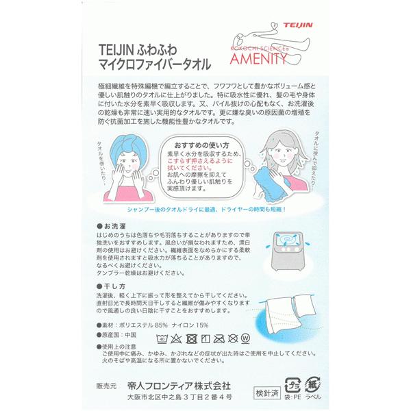 TEIJIN 帝人 ふわふわマイクロファイバーフェイスタオル 6枚 TEIJIN 帝人 ふわふわマイクロファイバーフェイスタオル 6枚