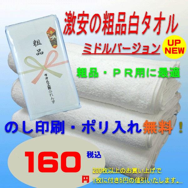 タオル 粗品 御挨拶 御年賀 白 ミドルバージョンｕｐ New 210匁 のし付 ｏｐｐ袋入り のし印刷無料 当店オリジナルタオル使用 Sosina 78 タオル工房ふれんず 通販 Yahoo ショッピング