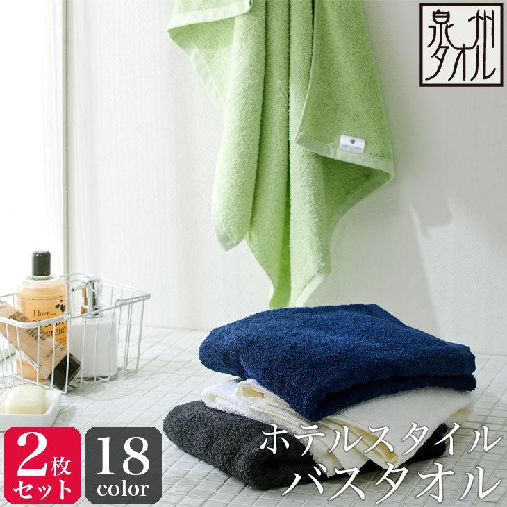 人気のクリスマスアイテムがいっぱい！ 泉州タオル 800匁ブルーバスタオルセット2枚組 タオル新品 まとめ売り