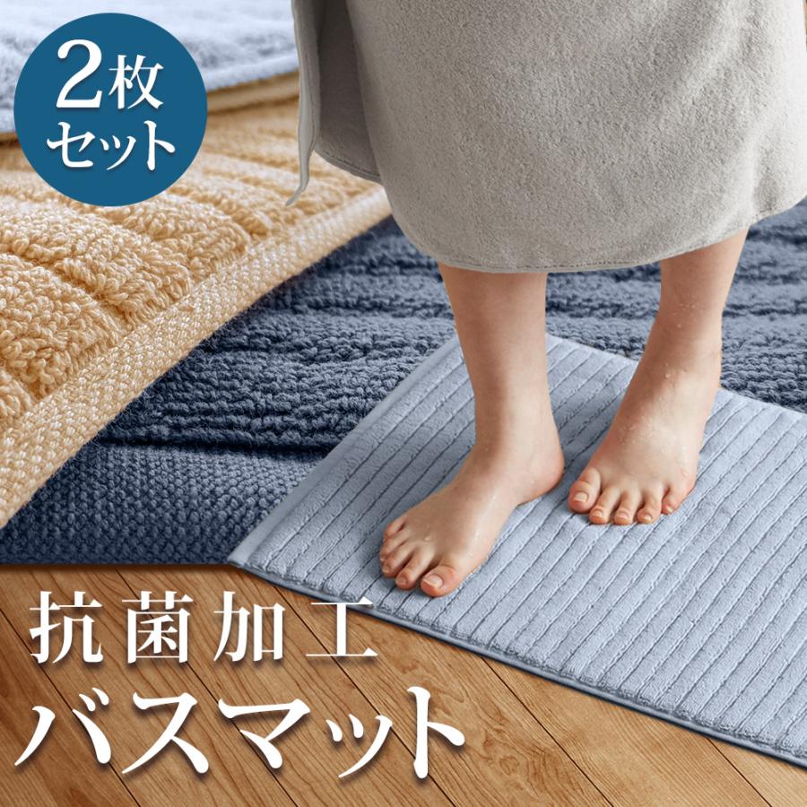 抗菌加工 バスマット タオル地 ２枚セット 40×65cm 綿100％ 吸水力 厚手 洗える 速乾 足ふきマット トイレマット 玄関マット 送料無料｜towel-yamauchi