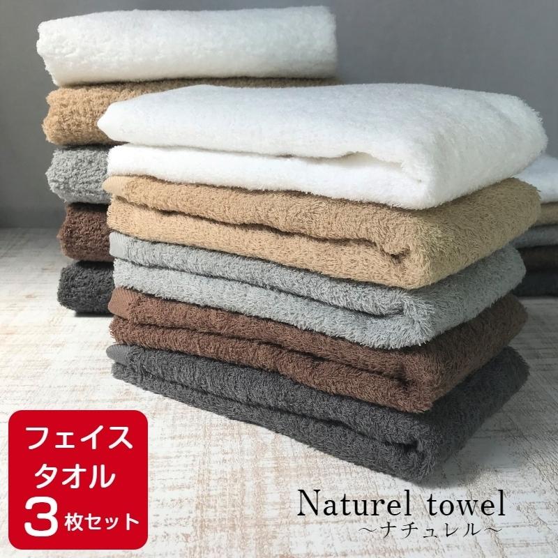 泉州タオル 日本製 フェイスタオル 3枚セット (ナチュレル)泉州 国産