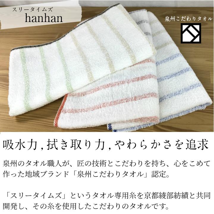 日本製 バスタオル (hanhan）【泉州こだわりタオル認定】 泉州 国産 タオル こだわり スリータイムズ メール便 送料無料｜towel-yasukichi｜02