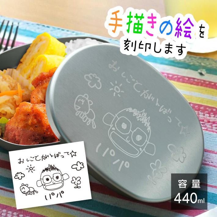 L 手描き 似顔絵入り アルミ弁当箱 (弁当箱 お弁当箱 アルミ アルミ製