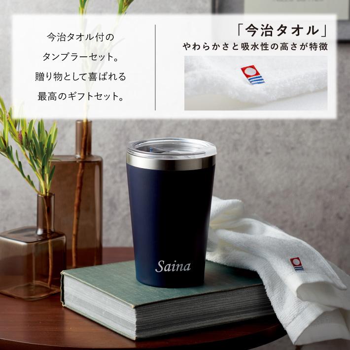 名入れ 無料 真空断熱 カップインタンブラー＆今治タオル コンビニ