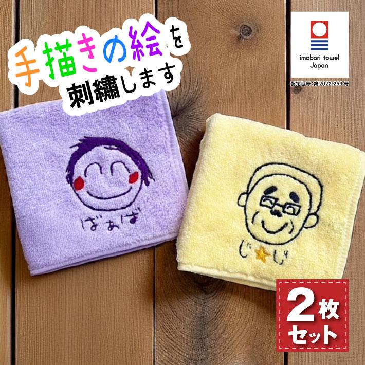 今治タオル（imabari towel） ＜2枚組＞ 敬老の日 プレゼント 手描き