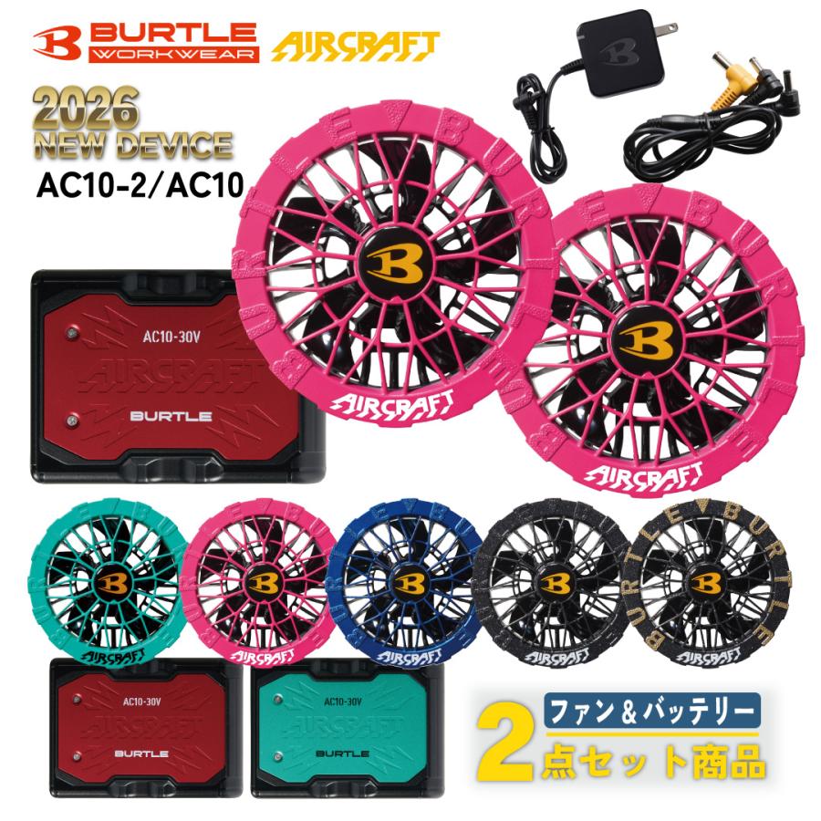 【即日出荷】2026年新作 バートル BURTLE 2026 バッテリー ファン デバイス 最新 30V 空調 作業服 作業着 AC10 AC10-2（Yahoo!・ふふふの雑貨屋）