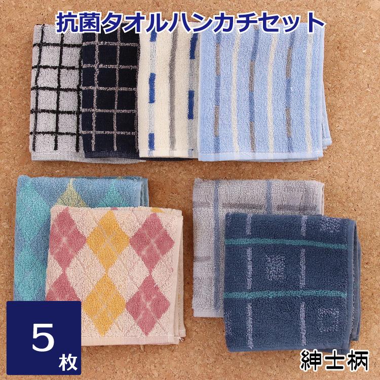 タオルハンカチ メンズ 紳士柄 抗菌 防臭 5枚セット 寒色系 25 タオルハンカチ メンズ 紳士柄 抗菌 防臭 5枚セット 寒色系 25