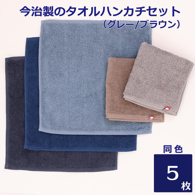 今治タオル（imabari towel） ハンカチタオル 今治 無地 5枚セット