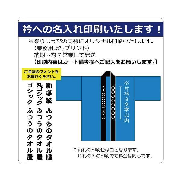 祭り法被 E5  両衿 名入れ 印刷可能 はっぴ ハッピ 袢纏 大人用 大波柄 しぶき 和柄 青 | ブランド登録なし | 02