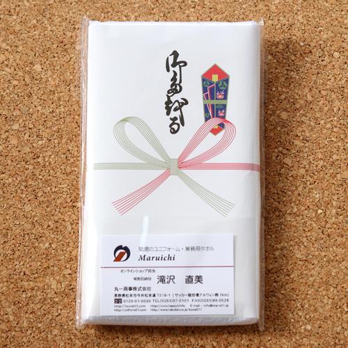 粗品 タオル ご挨拶 粗品タオル 白タオル 御挨拶 のし 名刺ポケット 30