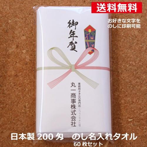 粗品用 のし名入れタオル 日本製 200匁 白 フェイスタオル 熨斗 袋付