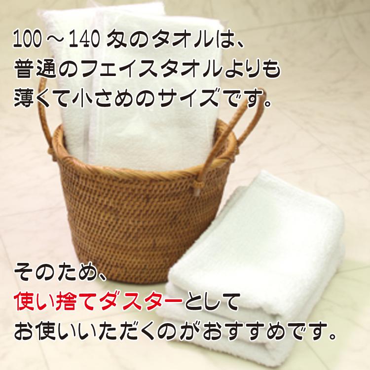 業務用タオル 白タオル フェイスタオル 120匁 ダスター ウエス 120枚