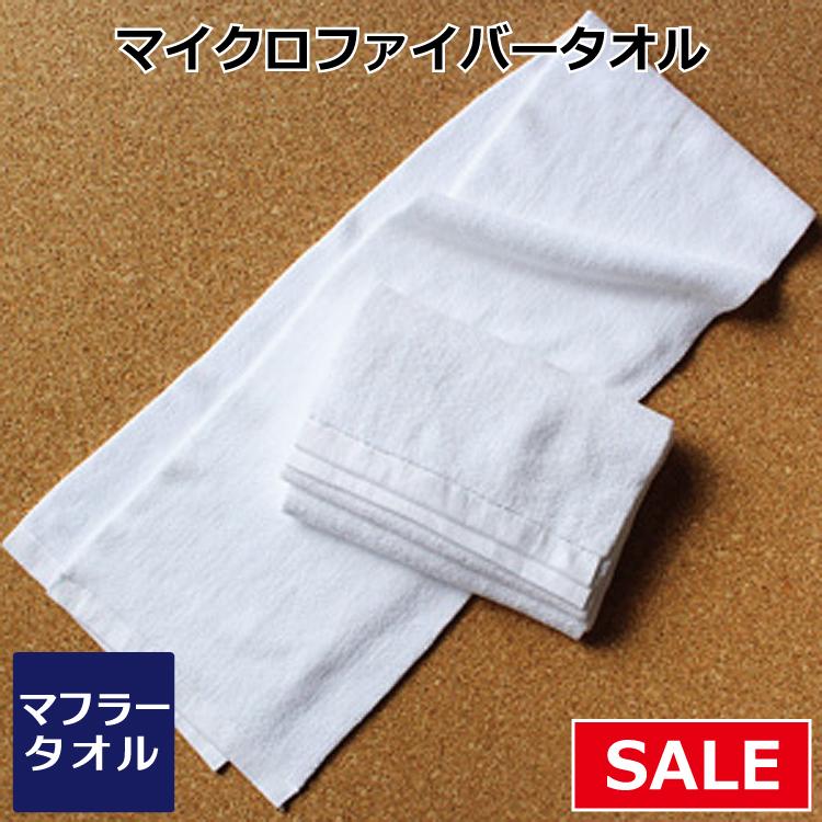 セール マイクロファイバー タオル マフラータオル ポリエステル ナイロン ダスター 掃除 110cm 訳あり アウトレット B品 まとめ買い 掃除 ダスター Mf049 Vmf049 ふつうのタオル屋 通販 Yahoo ショッピング
