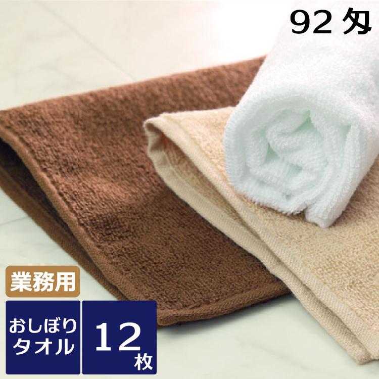 おしぼり（ハンドタオル）
業務用 80匁  茶  60枚セット