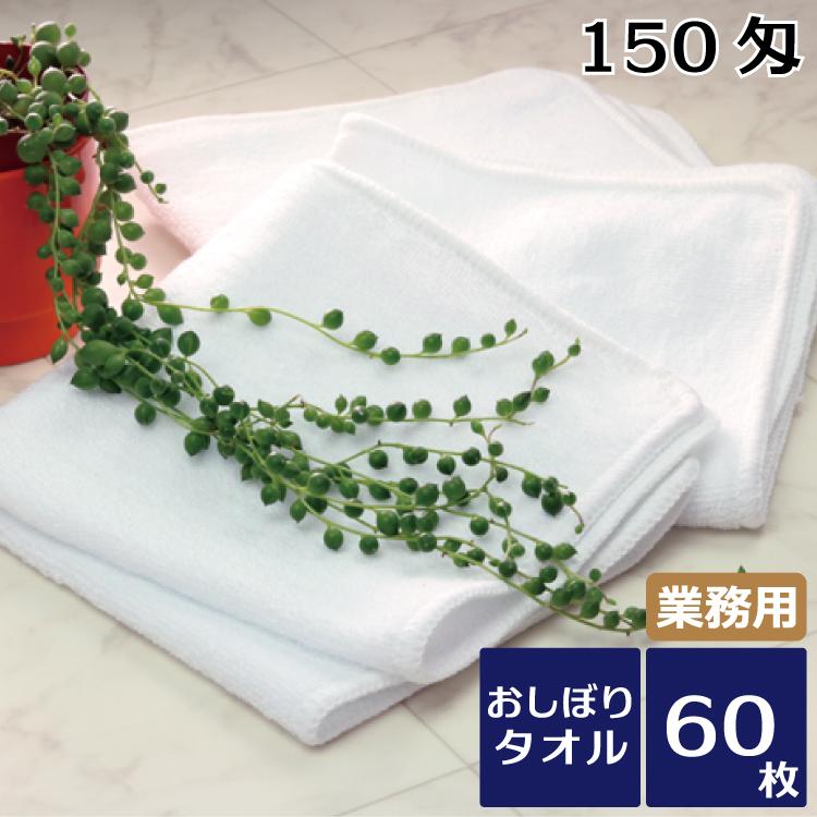 おしぼり ハンドタオル（黒) ブラック 120匁 60枚セット - 通販