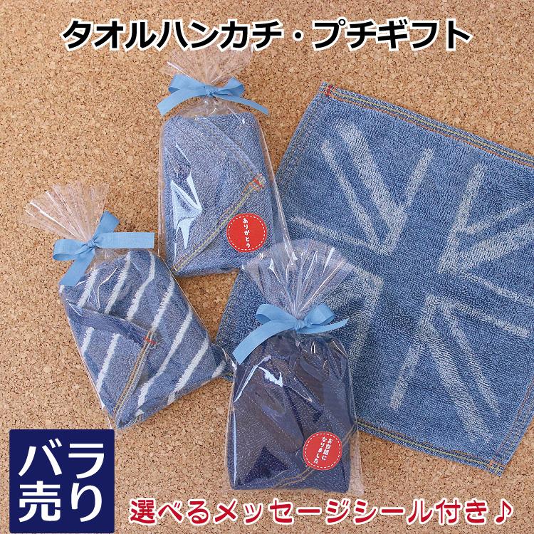 プチギフト デニム調ハンドタオル 2枚組 プレゼント ギフト 300円台 ラッピング インディゴ ジーンズ 退職 転勤 異動 卒業 結婚式 お礼 挨拶 バレンタイン W048 1 ふつうのタオル屋 通販 Yahoo ショッピング
