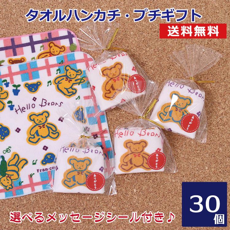プチギフト どうぶつ プレゼント 30個 タオル 動物 ハンカチ 園児 友達 保育園 幼稚園 卒園 子供会 転校 お礼 挨拶 選べるシール W057 30p W057 30p ふつうのタオル屋 通販 Yahoo ショッピング