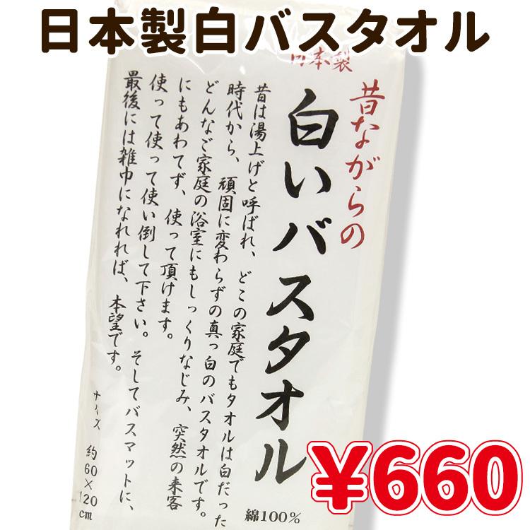 華麗 バスタオル 日本製 薄手 昔ながらの白いタオル 約60×120cm 華麗 バスタオル 日本製 薄手 昔ながらの白いタオル 約60×120cm