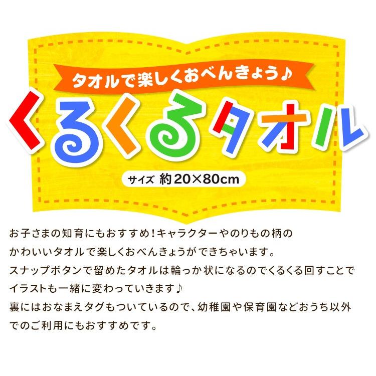 くるくるタオル きかんしゃトーマス カウント 約 80cm お名前タグつき 子ども Zj いおりいちふ 通販 Yahoo ショッピング