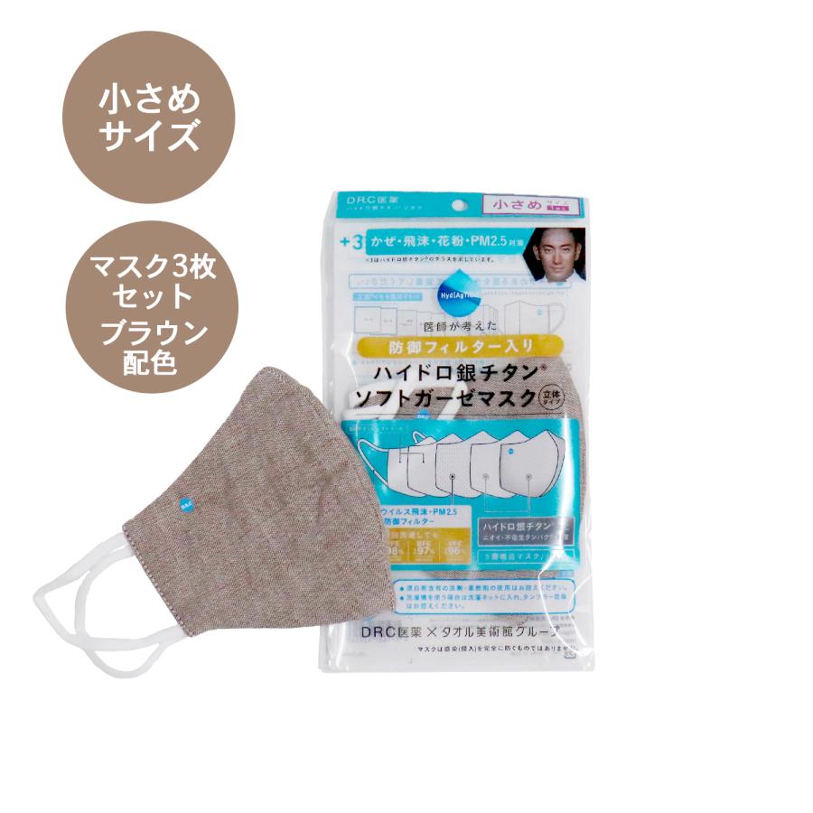 ハイドロ銀チタンマスク 小さめサイズ 3枚入り39セット