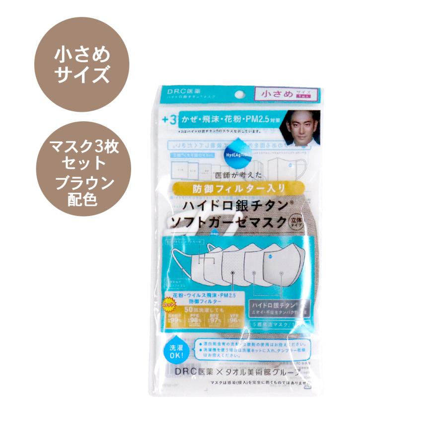 ハイドロ銀チタンマスク 小さめサイズ 3枚入り39セット