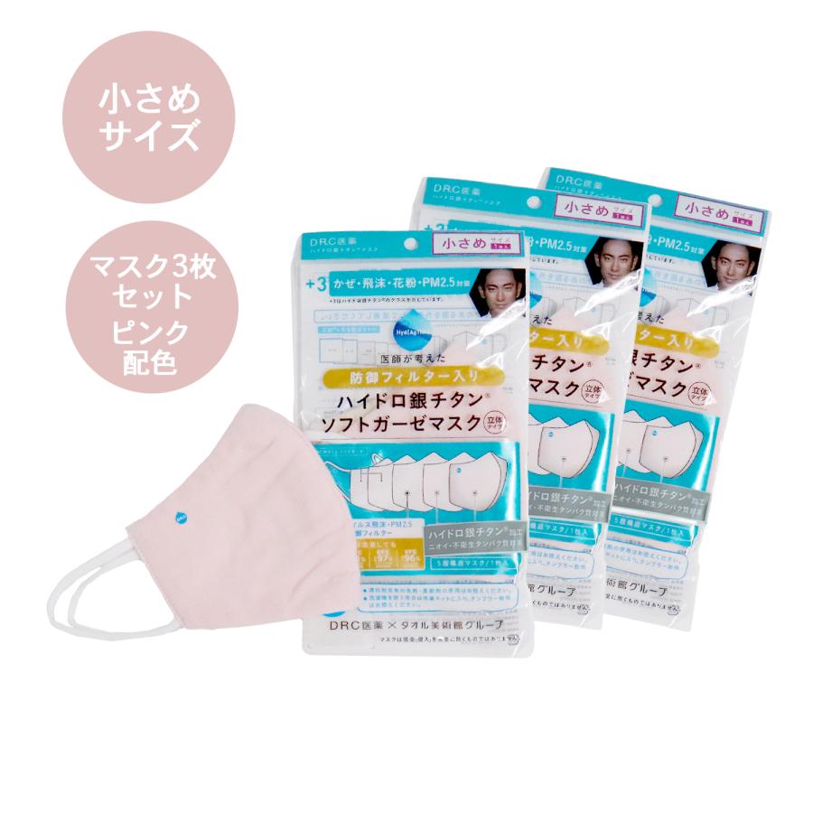 ハイドロ銀チタンマスク 小さめサイズ 3枚入り39セット 【公式通販】