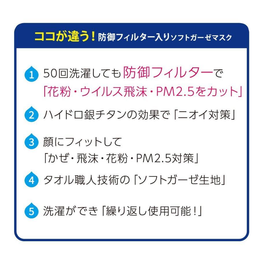 『ハイドロ銀チタン』防御フィルター入りカラーガーゼマスク お得な3枚セット ふつうサイズ ピンク配色 ギフト プレゼント お祝い 贈り物 タオル美術館 公式｜towelmuseum｜05